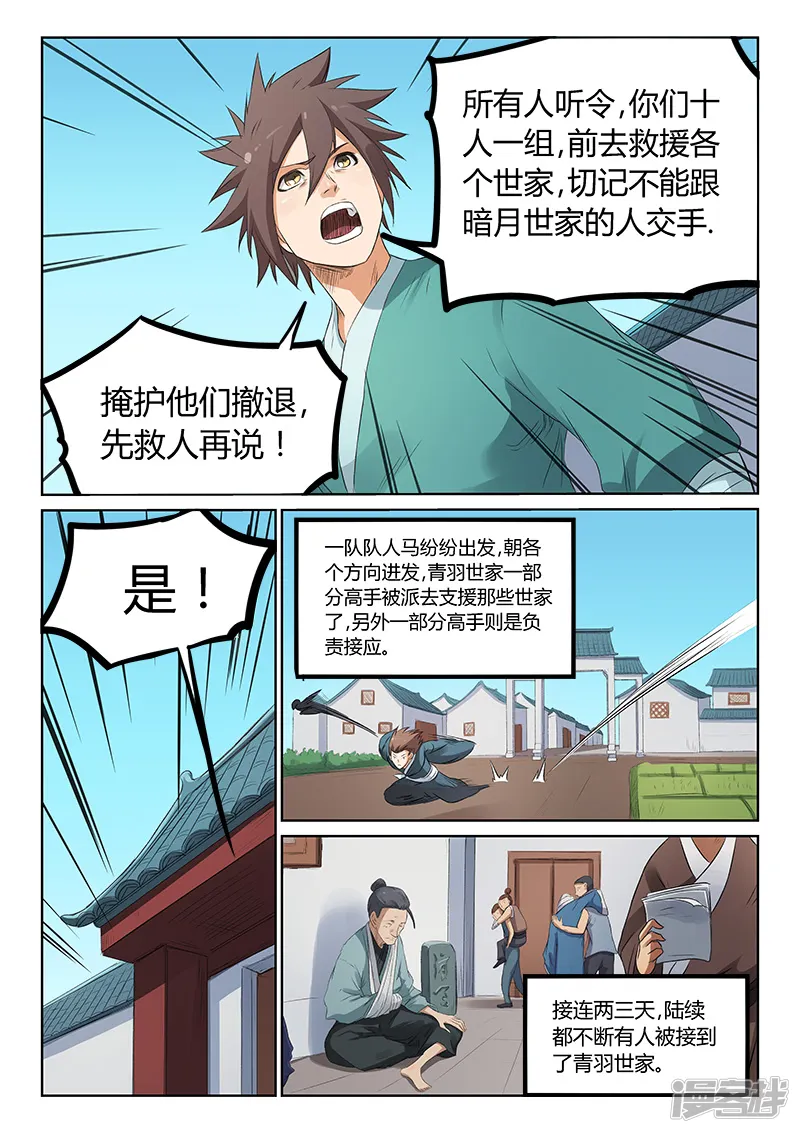 星武神诀-第175话-第5页