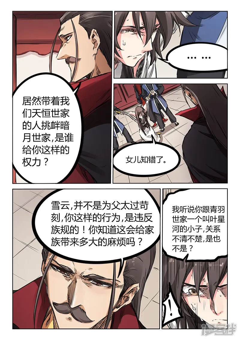 星武神诀-第158话-第4页