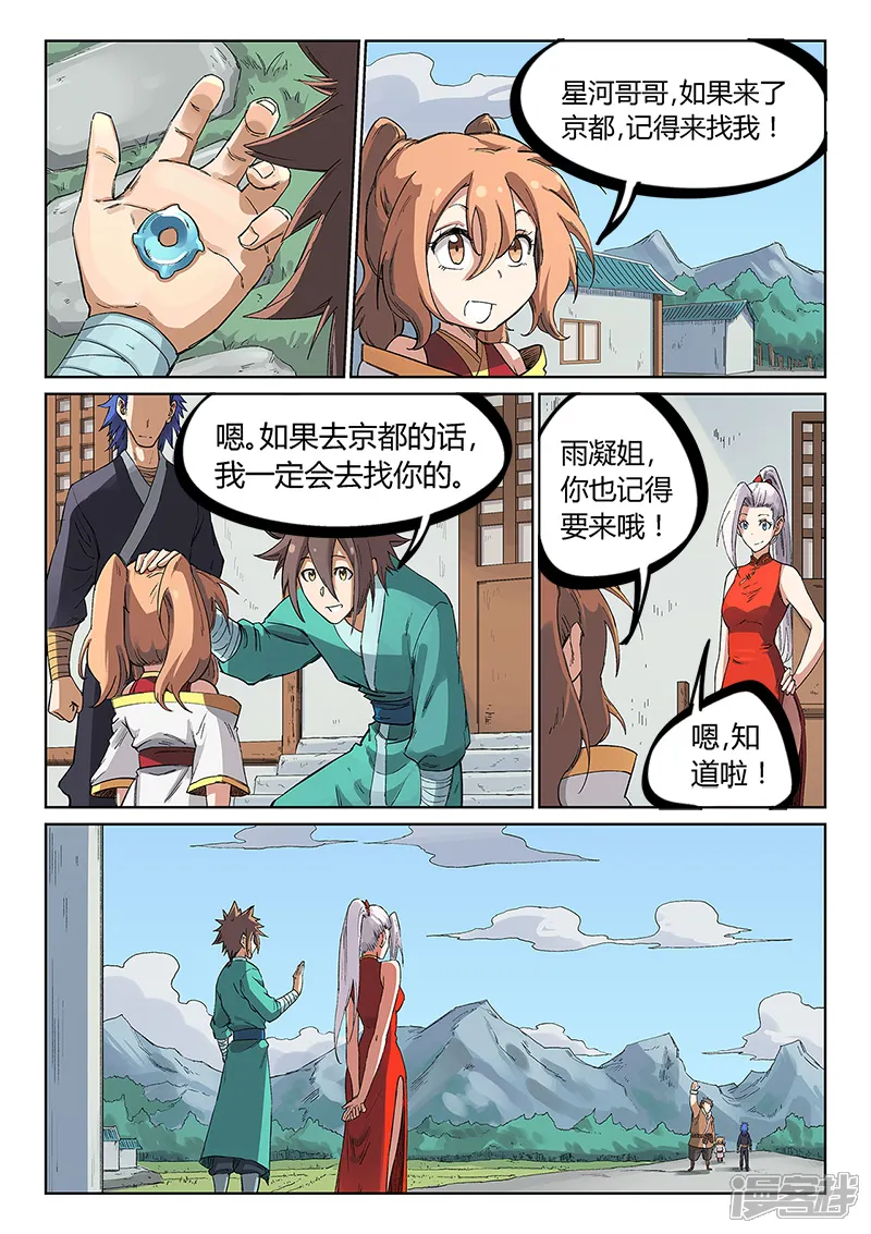 星武神诀-第233话-第6页