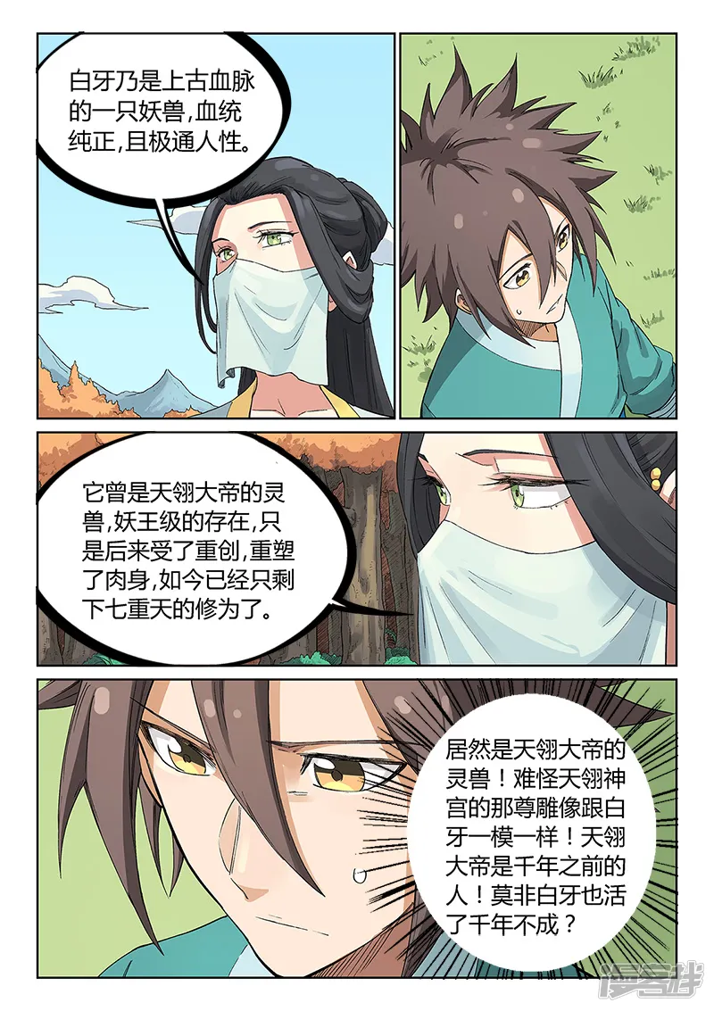 星武神诀-第237话-第1页