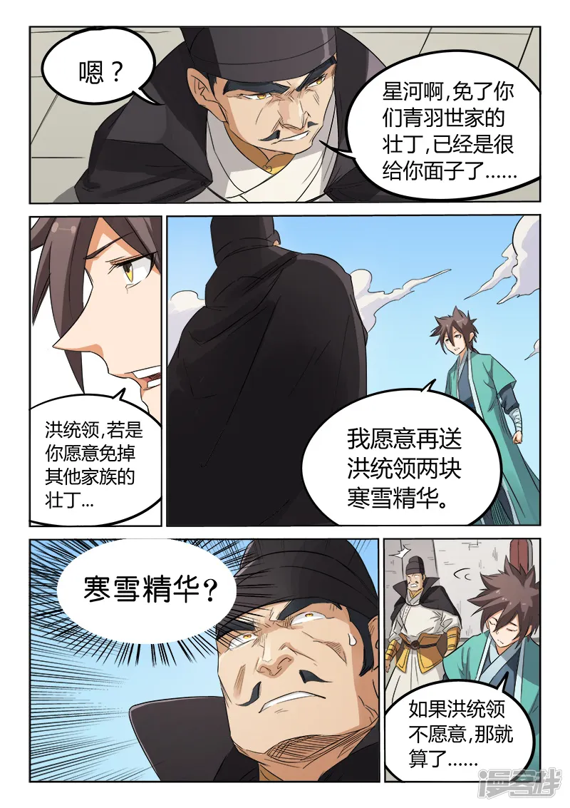 星武神诀-第144话-第2页