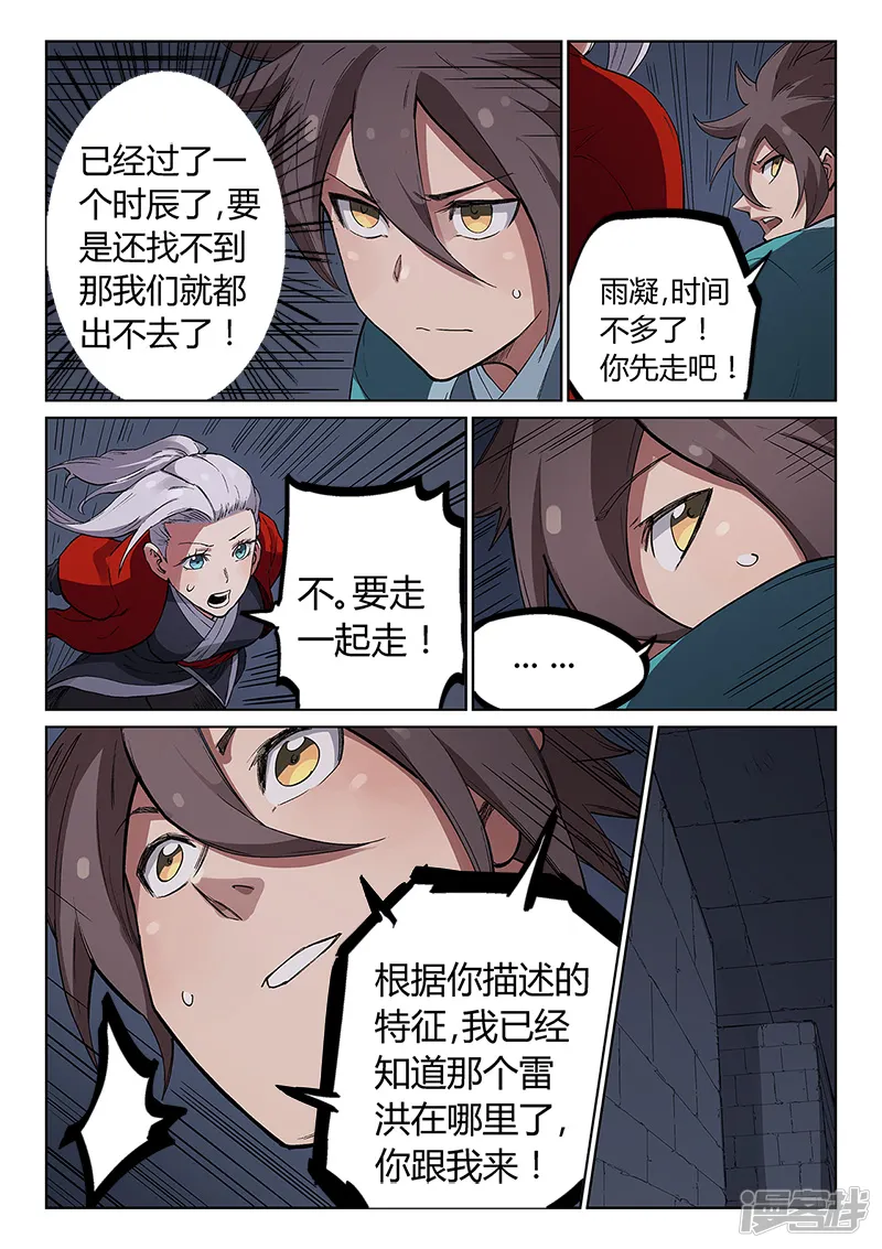 星武神诀-第226话-第3页