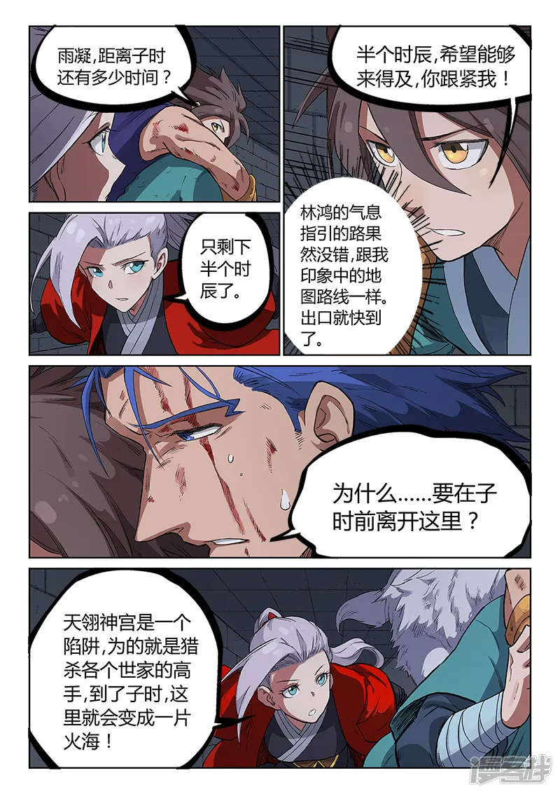 星武神诀-第228话-第3页