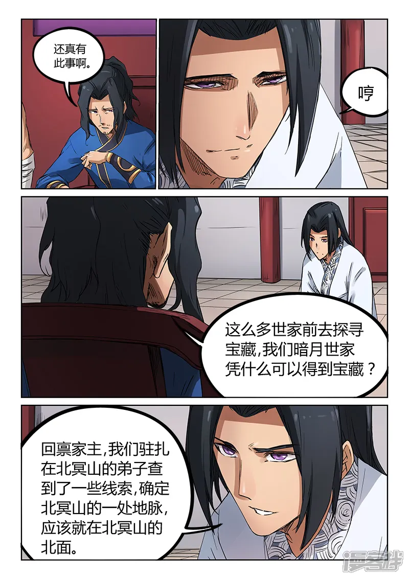 星武神诀-第179话-第5页