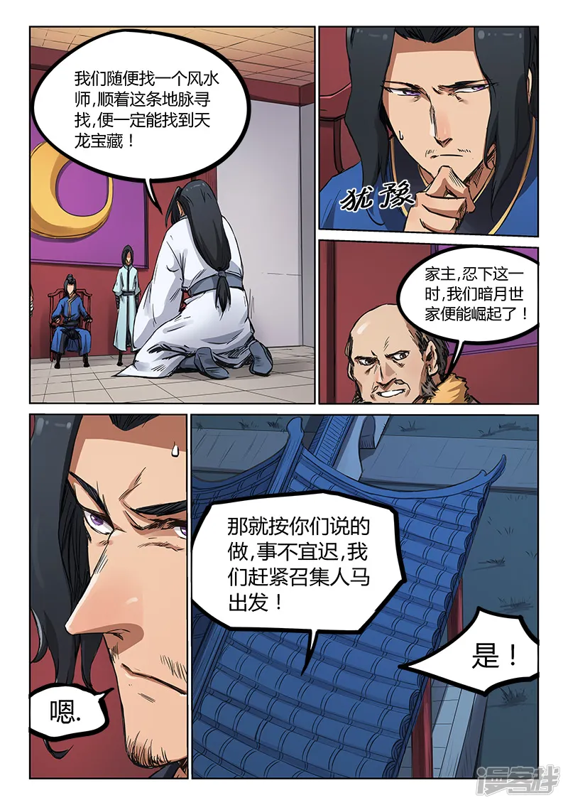 星武神诀-第179话-第6页