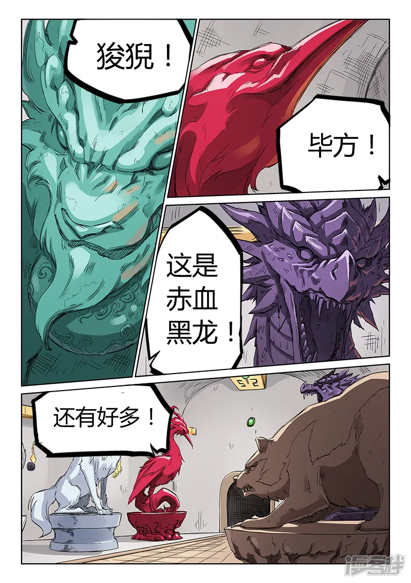 星武神诀-第198话-第1页