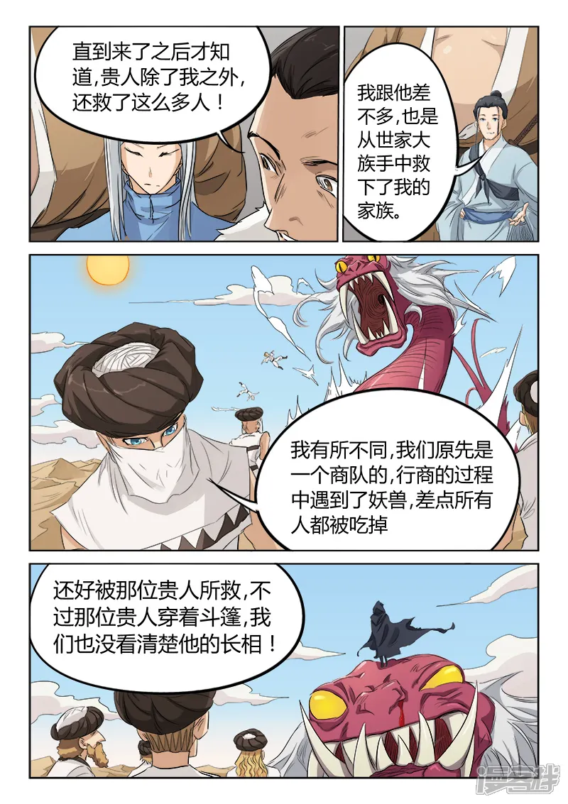 星武神诀-第133话-第6页