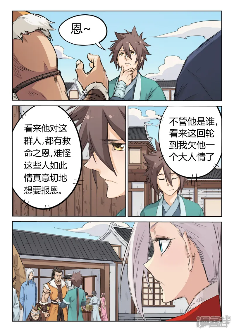 星武神诀-第133话-第7页