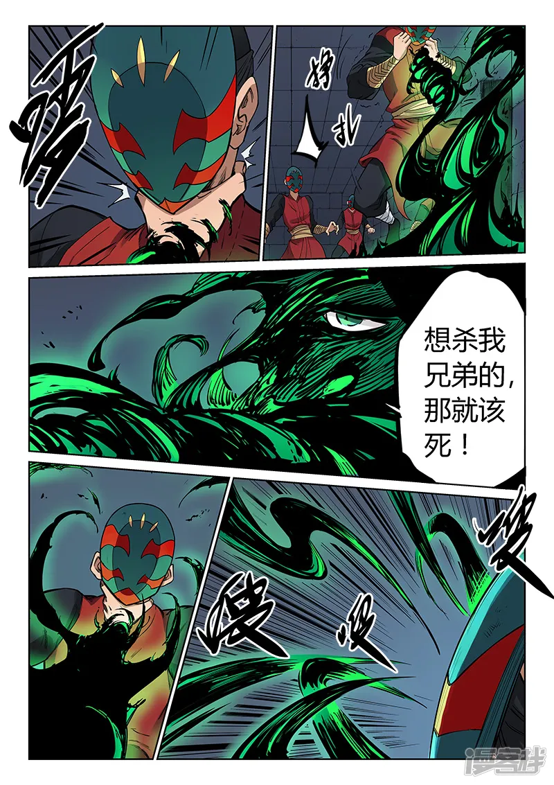 星武神诀-第212话-第4页