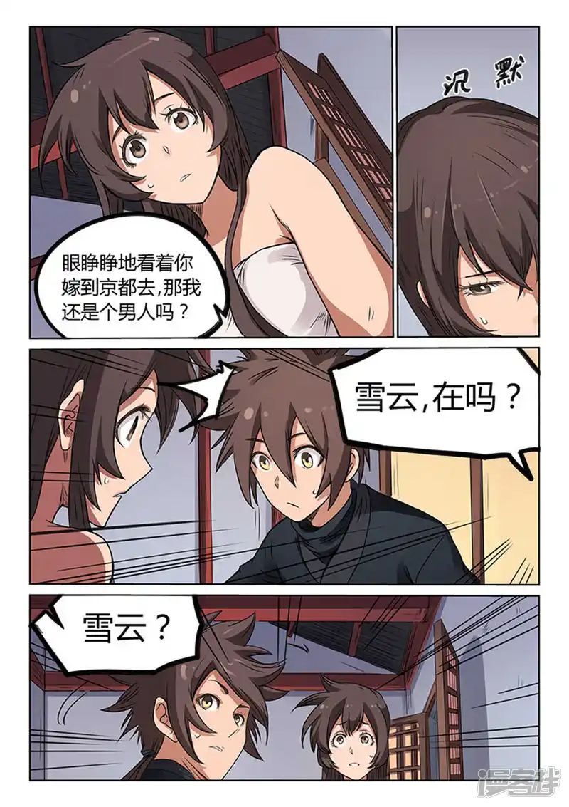 星武神诀-第170话-第3页
