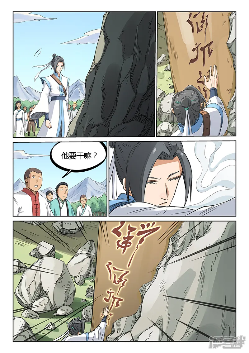 星武神诀-第195话-第4页