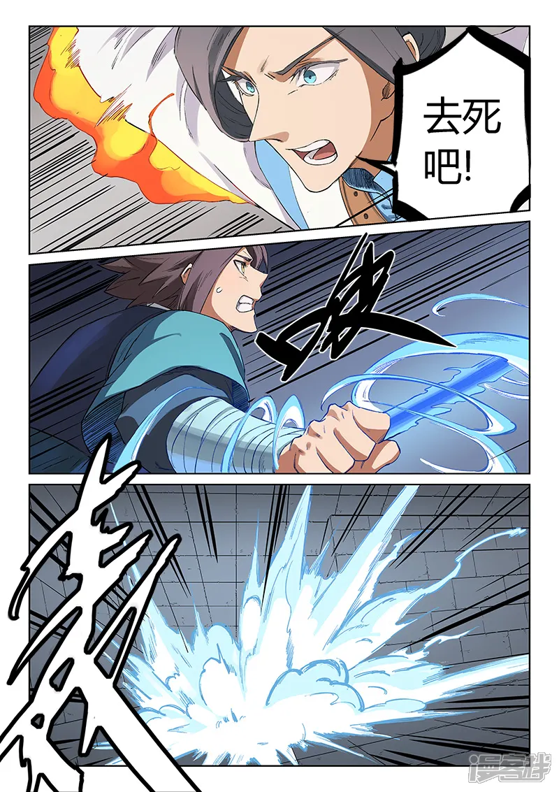 星武神诀-第223话-第3页