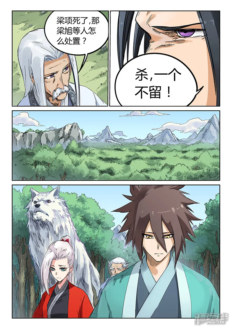 星武神诀-第190话-第9页