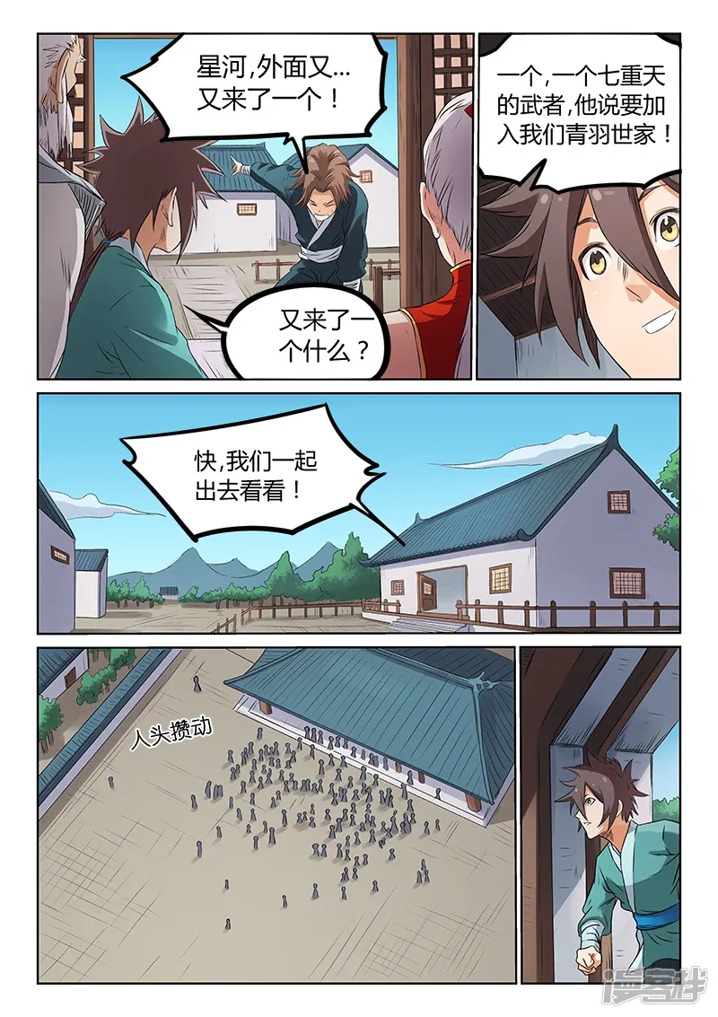 星武神诀-第173话-第7页