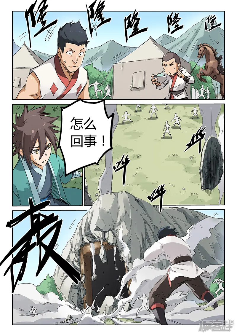 星武神诀-第194话-第2页