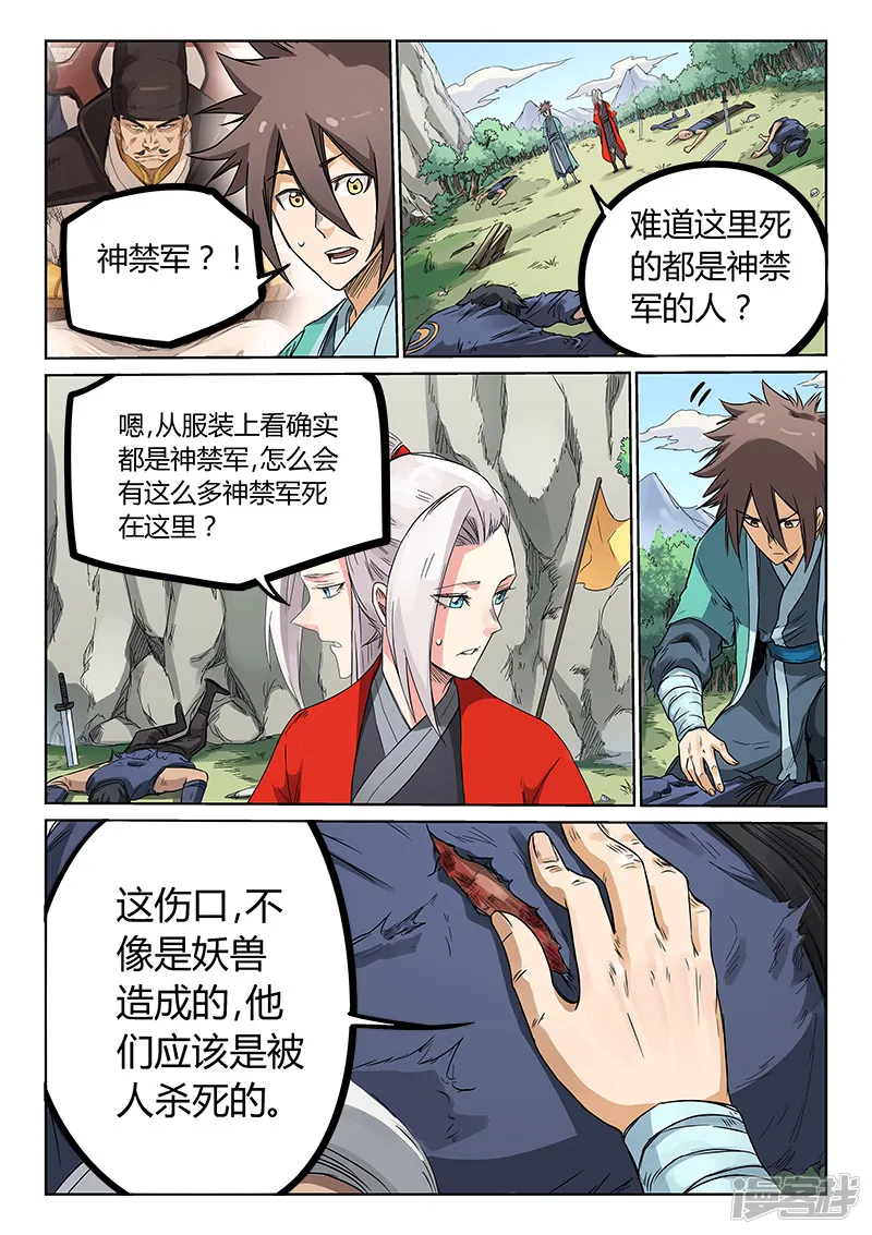 星武神诀-第191话-第7页