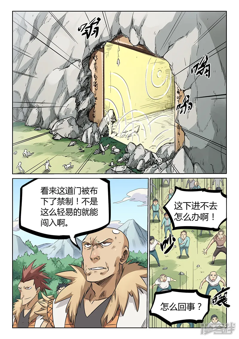星武神诀-第194话-第5页