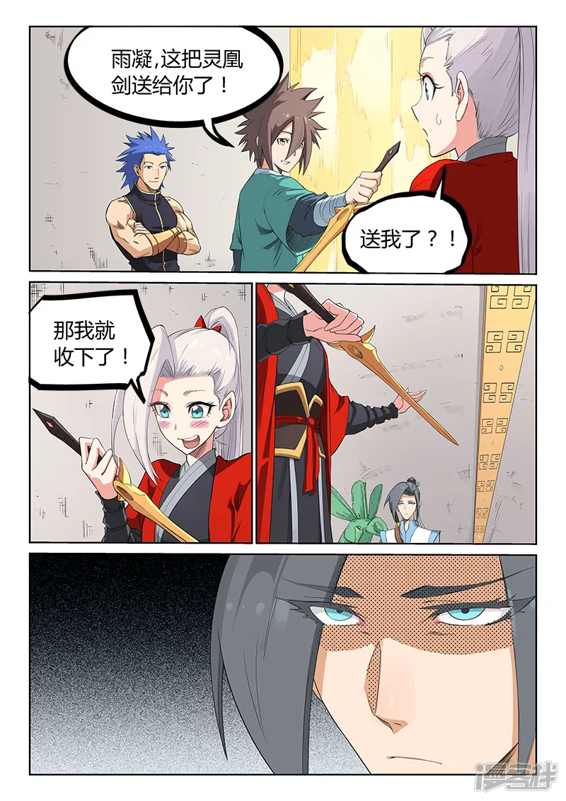 星武神诀-第205话-第7页