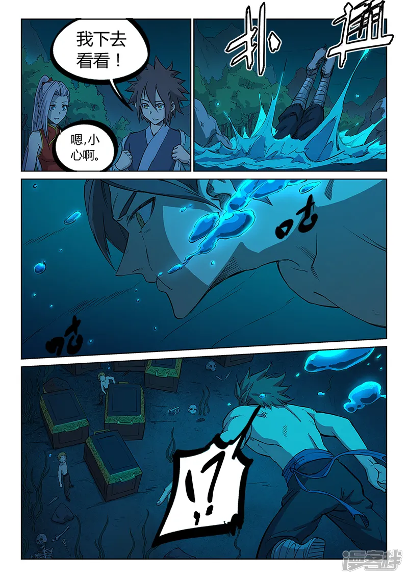 星武神诀-第249话-第9页