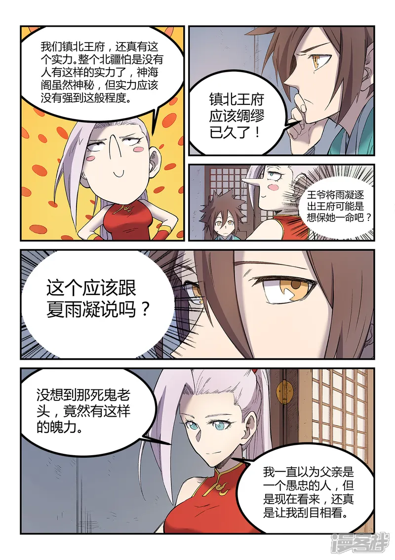 星武神诀-第252话-第4页