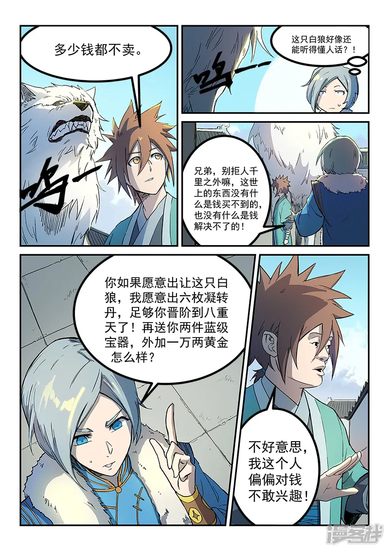 星武神诀-第255话-第3页