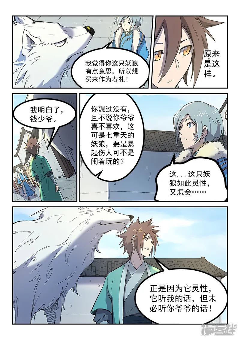 星武神诀-第255话-第8页