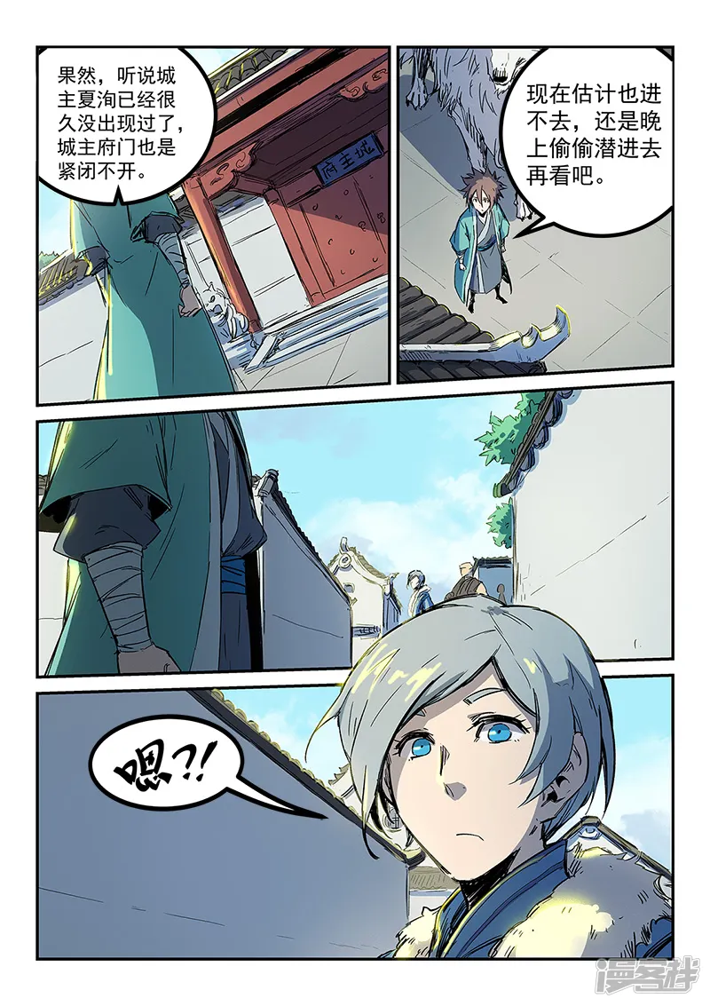 星武神诀-第254话-第9页