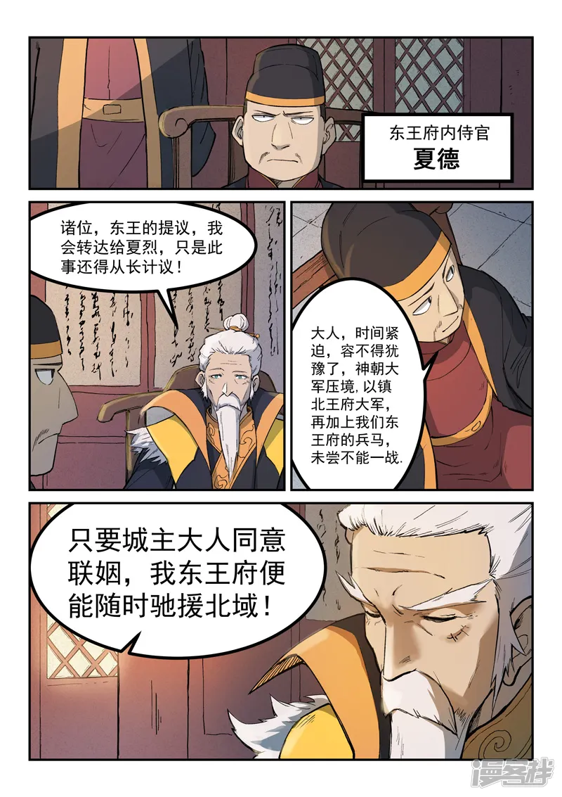 星武神诀-第258话-第8页
