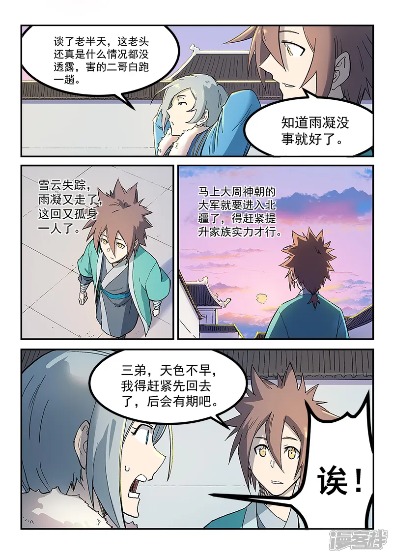 星武神诀-第260话-第9页