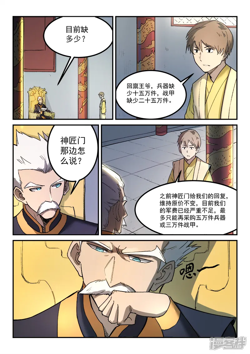 星武神诀-第269话-第5页