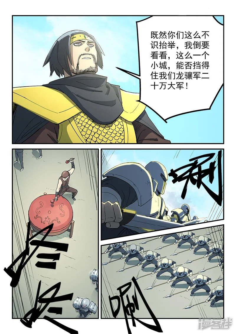 星武神诀-第275话-第8页