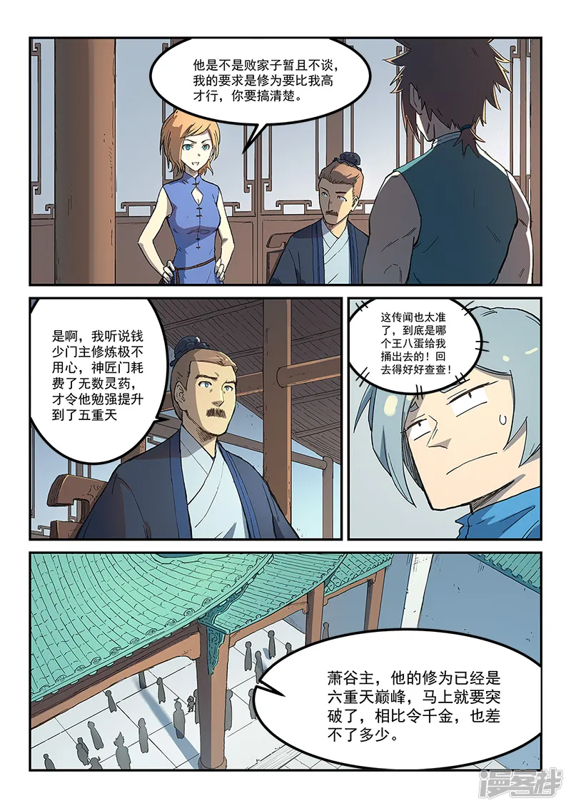 星武神诀-第283话-第2页