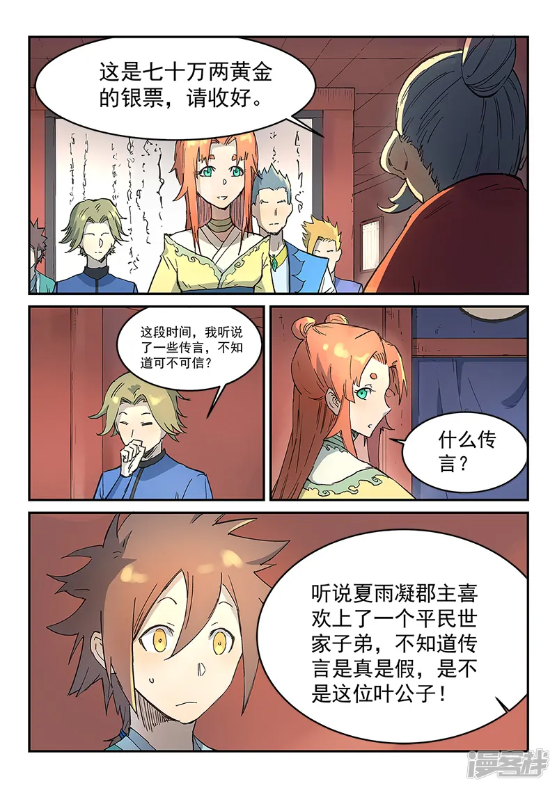 星武神诀-第302话-第4页