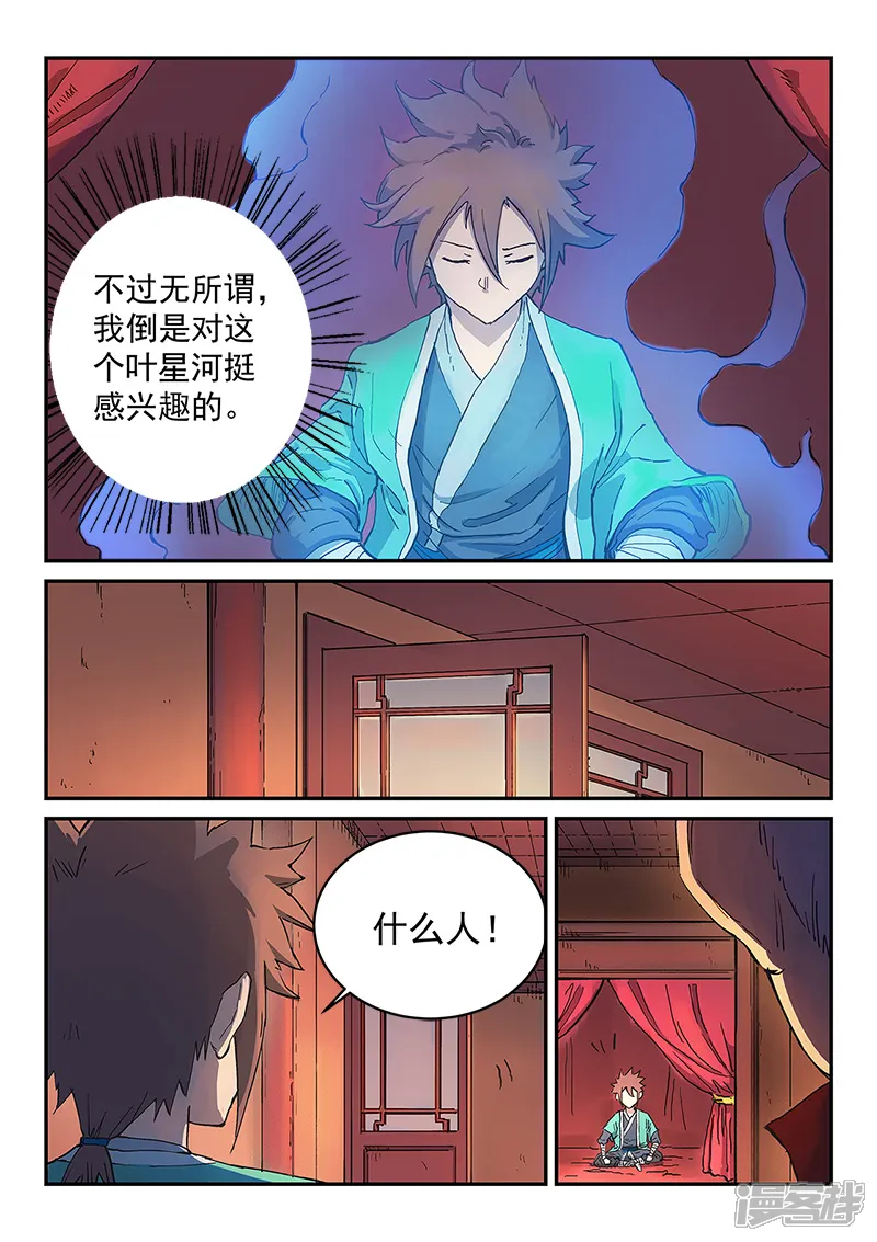 星武神诀-第303话-第4页