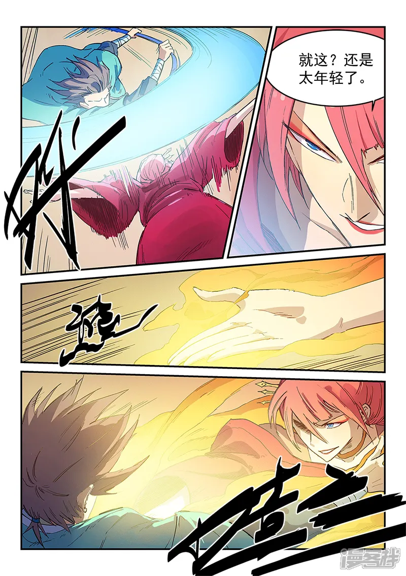 星武神诀-第317话-第8页