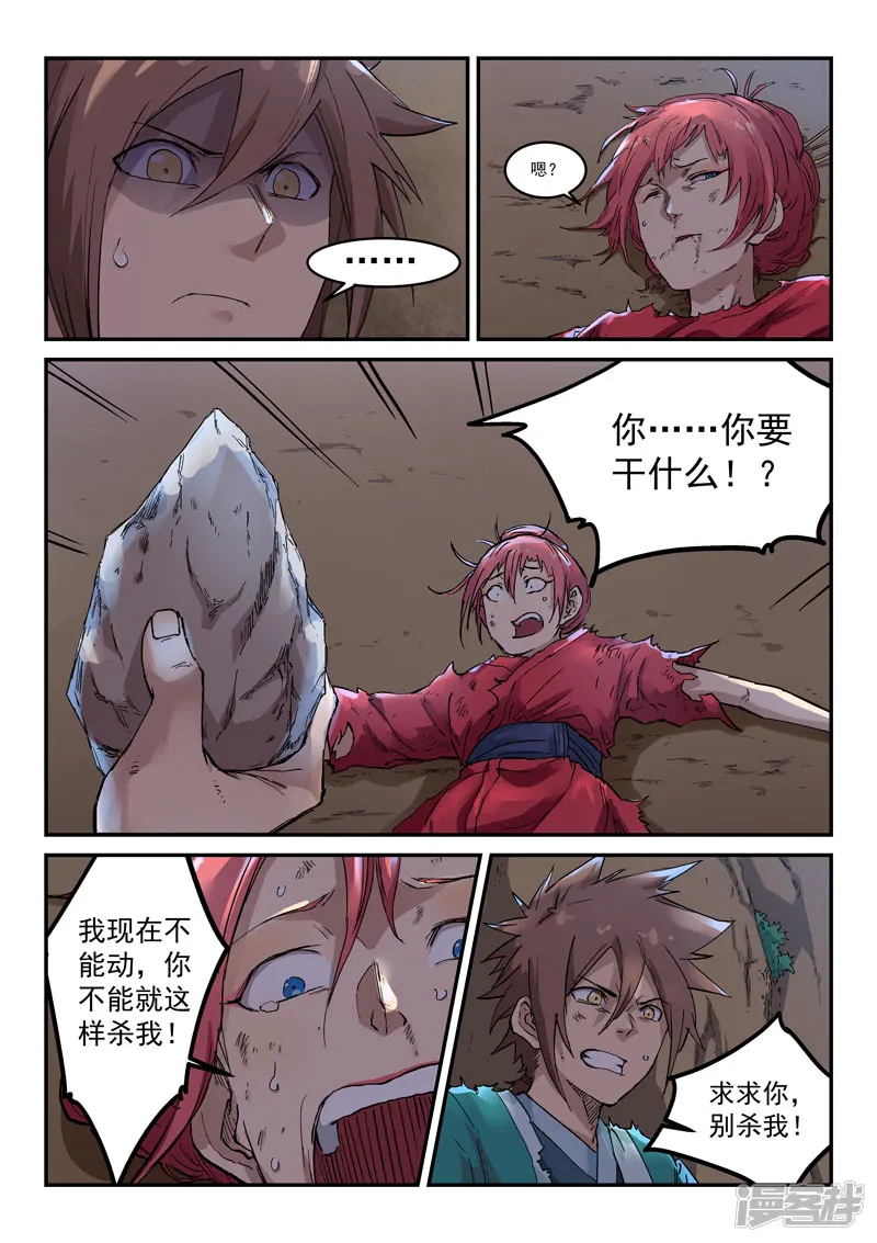 星武神诀-第321话-第7页