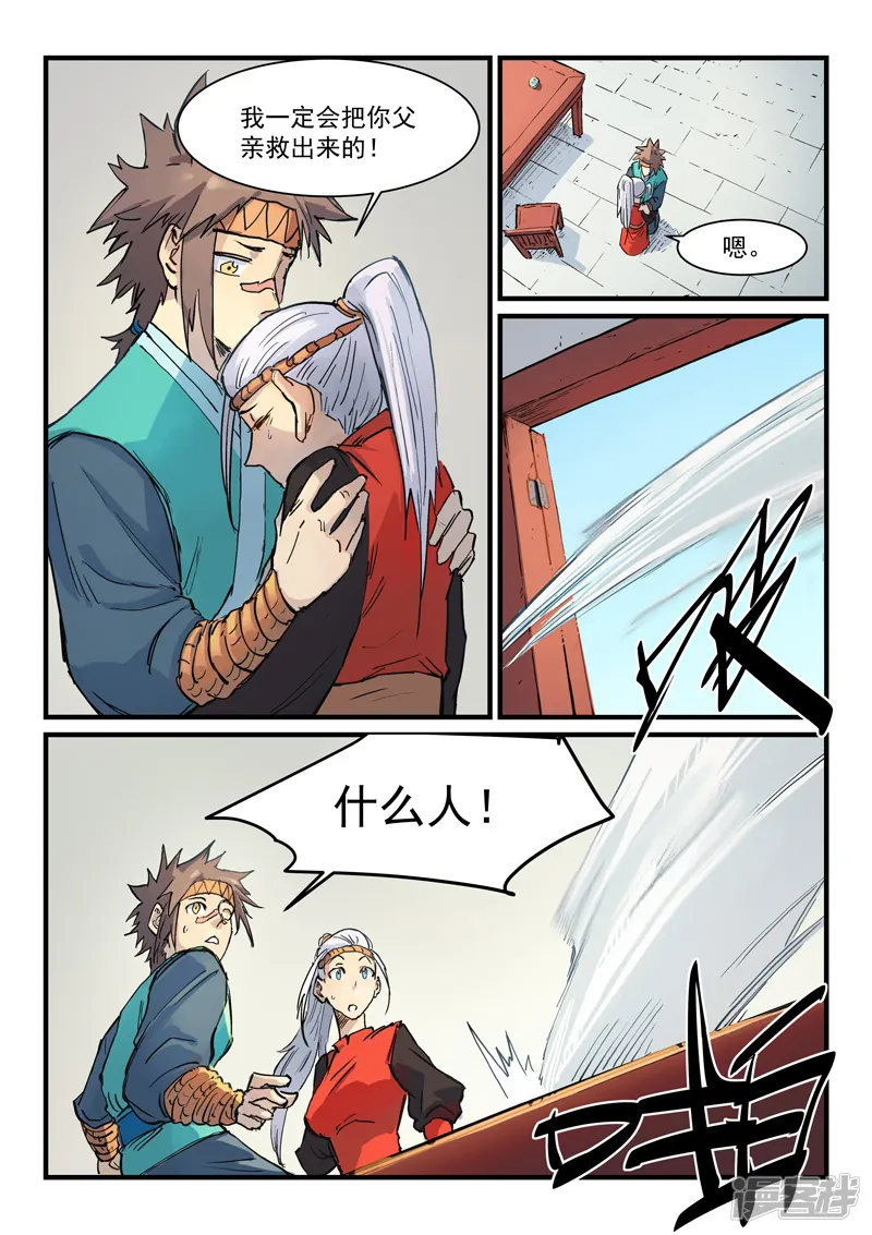 星武神诀-第331话-第5页