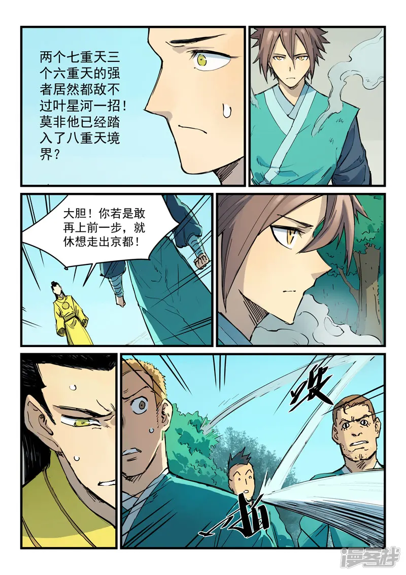 星武神诀-第342话-第4页