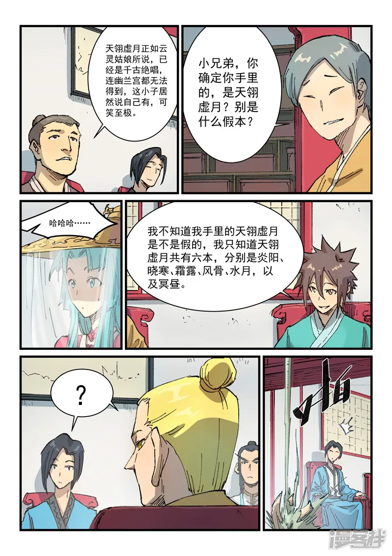 星武神诀-第357话-第6页