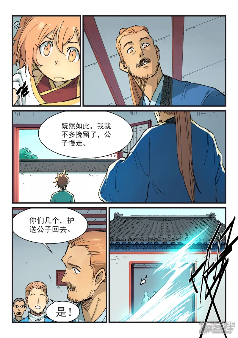 星武神诀-第354话-第8页