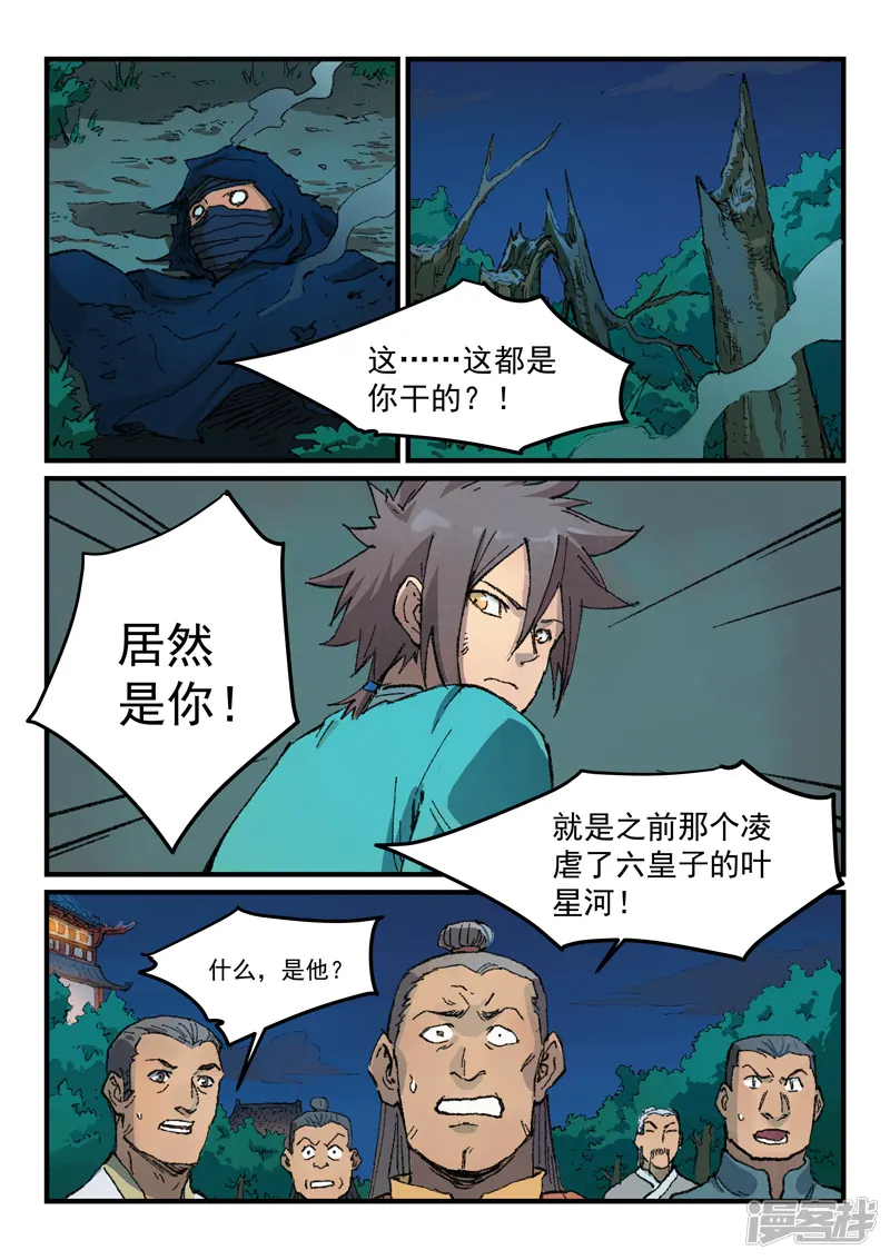 星武神诀-第362话-第2页