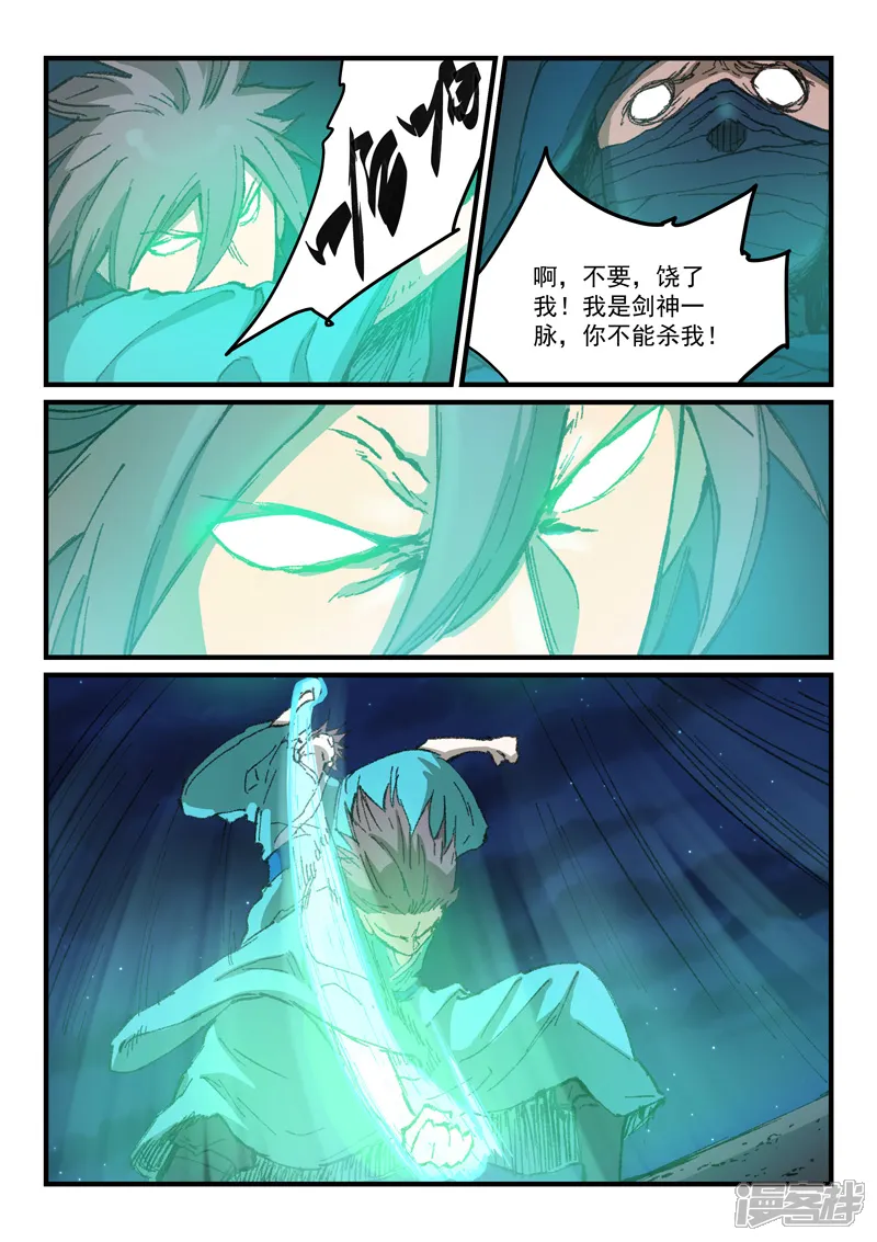星武神诀-第361话-第6页