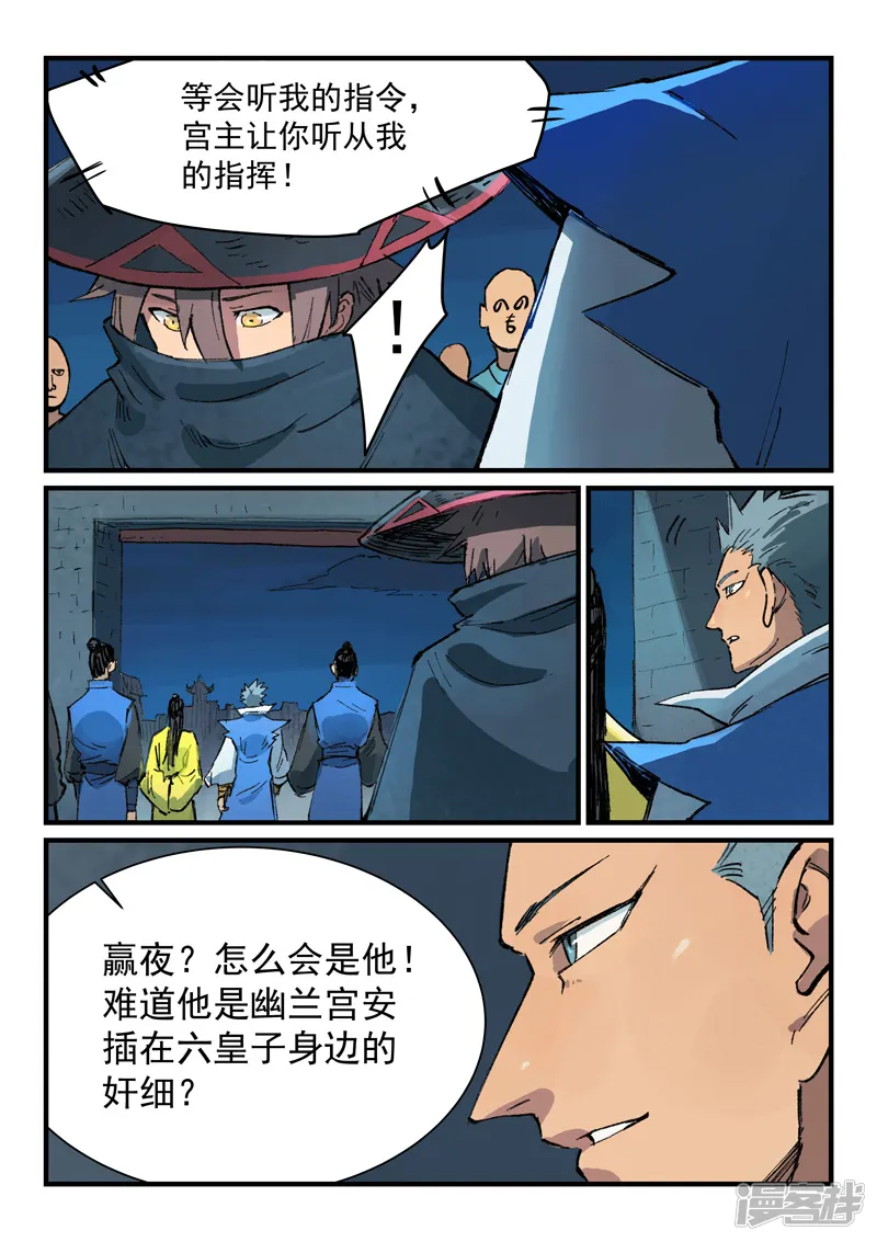星武神诀-第385话-第7页