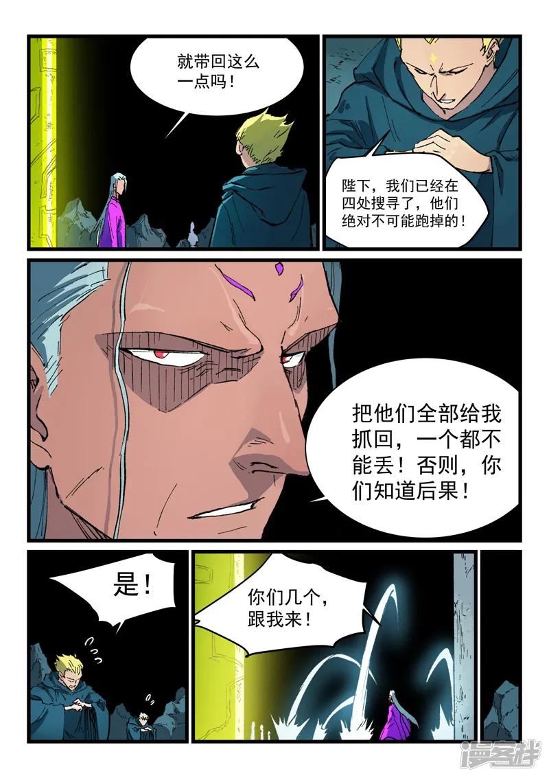 星武神诀-第414话-第5页