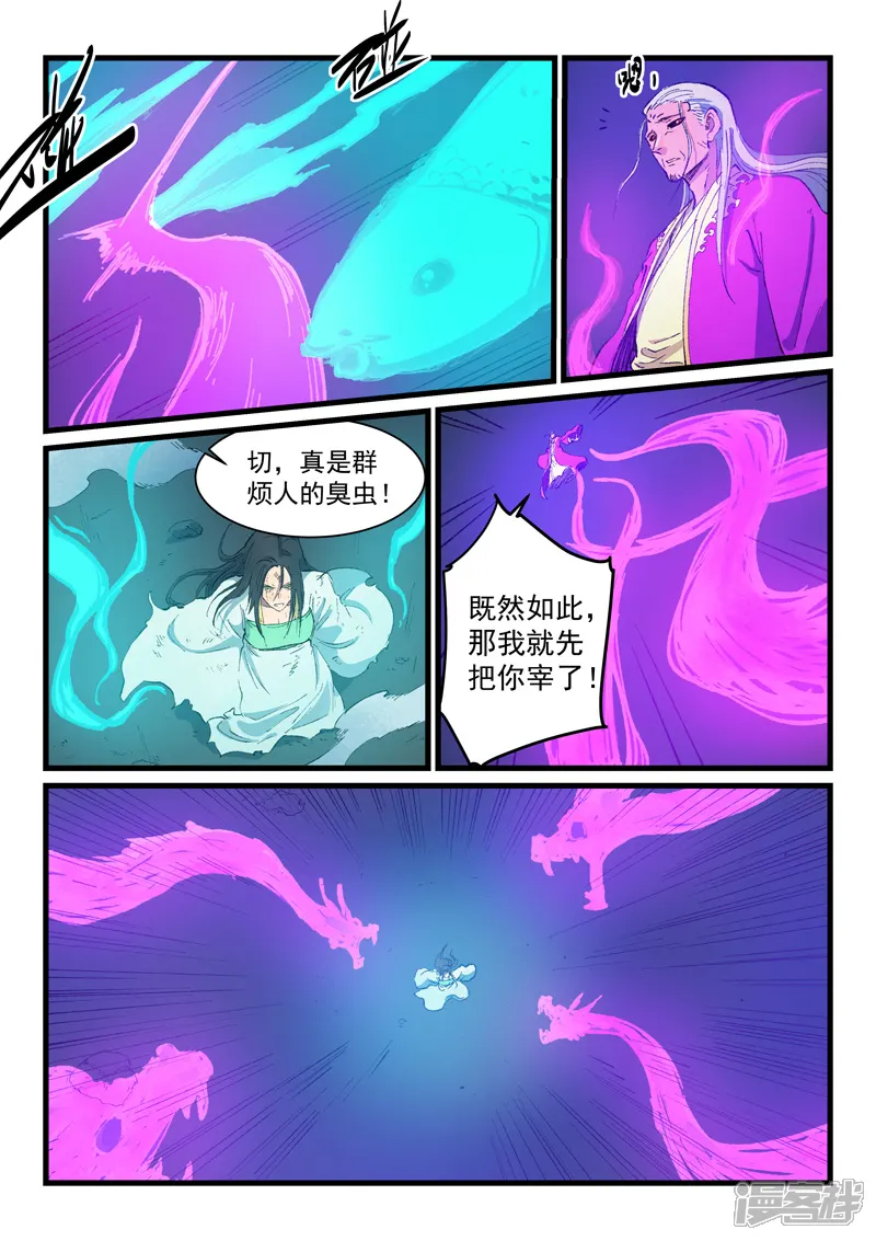 星武神诀-第425话-第8页