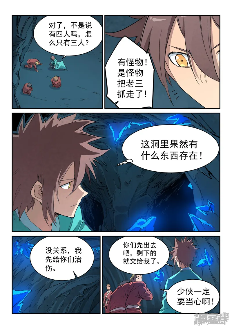 星武神诀-第442话-第5页