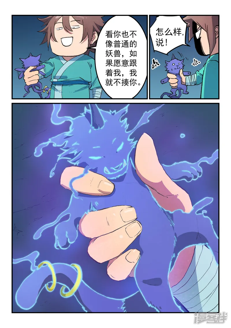 星武神诀-第445话-第5页