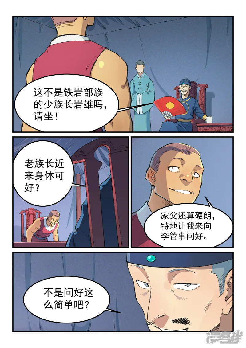 星武神诀-第451话-第1页