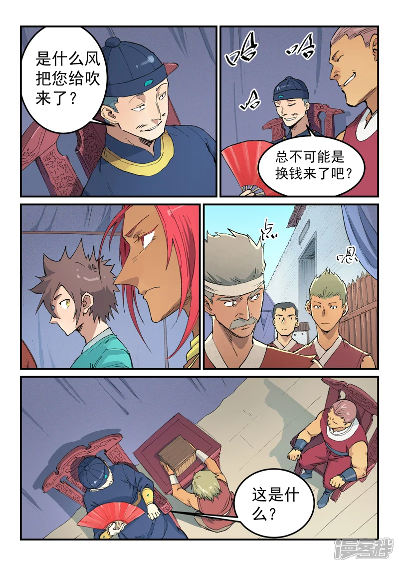 星武神诀-第451话-第5页
