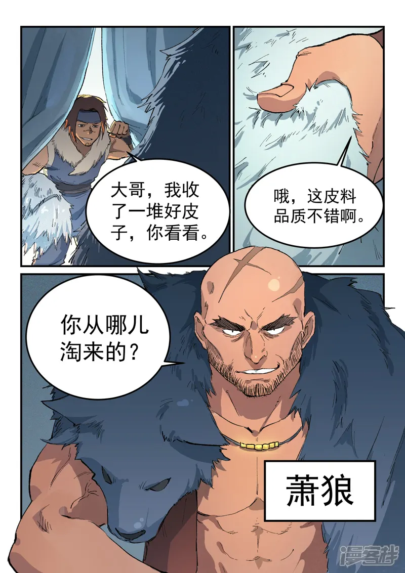 星武神诀-第452话-第9页